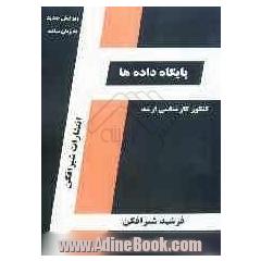 پایگاه داده ها قابل استفاده: دانشجویان کاردانی و کارشناسی کامپیوتر و داوطلبین آزمون کارشناسی ارشد رشته مهندسی کامپیوتر و IT