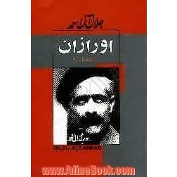 اورازان: وضع محل، آداب و رسوم، فلکلور، لهجه