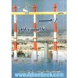 از قیر تا ایزوگام