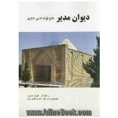 دیوان مدیر (حاج قوم الدین حائری)