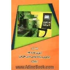 آموزش گام به گام اپراتوری و برنامه نویسی ماشینهای فرز CNC بر اساس کنترولر FP4MB 810D SIEMENS