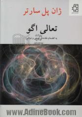 تعالی اگو: به انضمام مقدمه ی هستی و نیستی