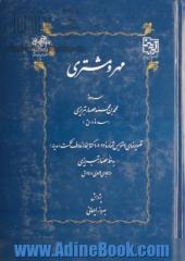 مهر و مشتری: سروده محمدبن محمد عصارتبریزی (سده 8ق) تصویرنمای دستنویس شماره 902/92 کتابخانه عارف حکمت (مدینه) به خط عصارتبریزی در جمادی الاولی 748ق