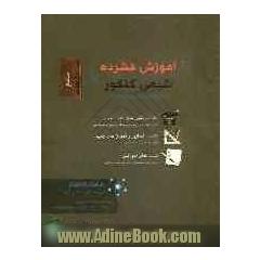 آموزش فشرده شیمی کنکور