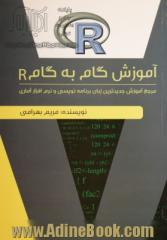 آموزش گام به گام R