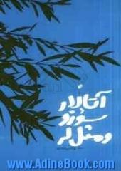 آتالار سوزلری و مثل لر: سئچیلمیش سوزلر و مثل لر