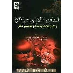 اساس ملکولی سرطان: با تکیه بر مکانیسم ها، اهداف و دیدگاههای درمانی