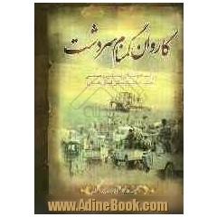 کاروان گمنام سردشت: دومین منطقه فعالیت جهاد همدان سیری در تاریخ سنگرسازان بی سنگر گردان پشتیبانی - مهندسی الغدیر