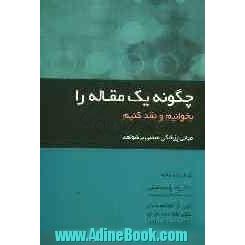 چگونه یک مقاله را بخوانیم و نقد کنیم: مبانی پزشکی مبتنی بر تشخیص