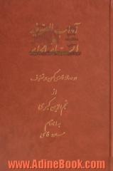 آداب الصوفیه و السایر الحایر: دو رساله فارسی کهن در تصوف