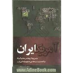 دشمن بودگی و دشمن پنداری آمریکا در سیاست خارجی جمهوری اسلامی ایران و مسئله مناسبات تهران - واشنگتن