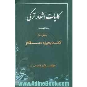 کلیات اشعار ترکی به انضمام منظومه ی کندیمیزه سلام