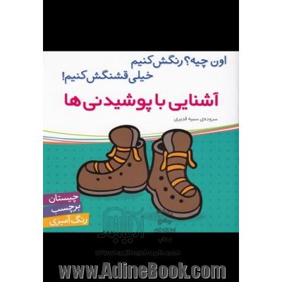 آشنایی با پوشیدنی ها