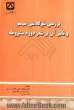 بررسی نئوکلاسی سیستم و تاثیر آن بر شعر دوره مشروطه