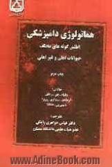 هماتولوژی دامپزشکی: اطلس گونه های مختلف حیوانات اهلی و غیراهلی