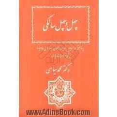 چهل و چهل سالگی: پژوهشی در اساطیر، ادیان آسمانی، باورهای عامیانه پزشکی و ادبیات پارسی