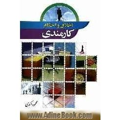 اخلاق و احکام کارمندی