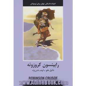 رابینسون کروزوئه