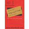 عصمت عروس می شود: شواهدی از واقعیت زندگی ایرانیان در دهه 20