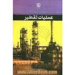 عملیات تقطیر