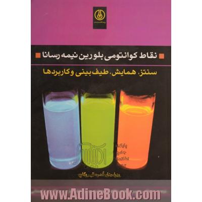 نقاط کوانتومی بلورین نیمه رسانا: سنتز، همایش، طیف بینی و کاربردها