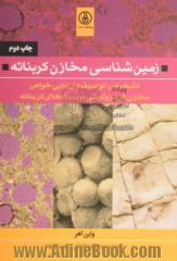 زمین شناسی مخازن کربناته: تشخیص، توصیف و ارزیابی خواص مخازن هیدرولیکی در سنگ های کربناته