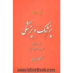 پزشک و پزشکی: نخستین کتاب از کتاب هیا هفت گانه