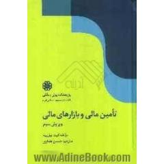 تامین مالی و بازارهای مالی