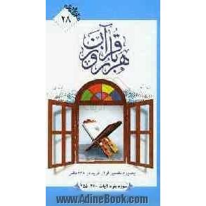 هر روز با قرآن: یک دوره تفسیر ساختاری قرآن کریم در 365 دفتر، سوره بقره آیات 260 - 255:  گسترش فرهنگ توحید در جامعه