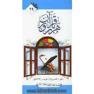 هر روز با قرآن: یک دوره تفسیر ساختاری قرآن کریم در 365 دفتر، سوره بقره آیات 2267 - 261: گسترش فرهنگ انفاق در جامعه (1)