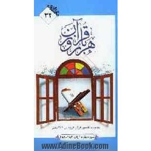 هر روز با قرآن: یک دوره تفسیر ساختاری قرآن کریم در 365 دفتر، سوره بقره آیات 286 - 282 : تامین امنیت سرمایه گذاری اقتصادی - ویژگی های ایمان آورندگان ب