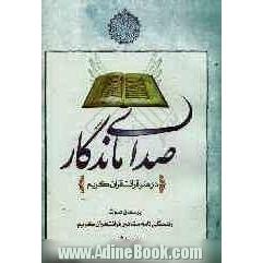 صدای ماندگار در هنر قرائت قرآن کریم