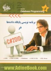 برنامه نویسی پایگاه داده ها در C#4.0