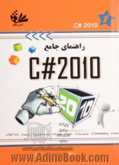 راهنمای جامع 2010 #C