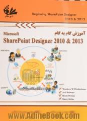 آموزش گام به گام SharePoint designer 2010 & 2013