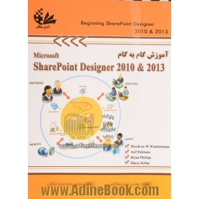 آموزش گام به گام SharePoint designer 2010 & 2013