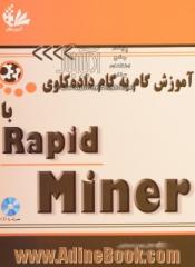 آموزش گام به گام داده کاوی با RapidMiner