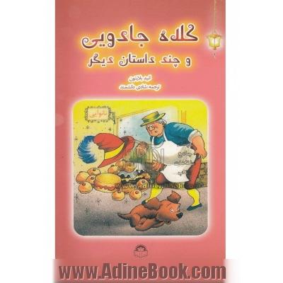 کلاه جادویی و چند داستان دیگر