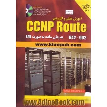 آموزش عملی و کاربردی CCNP Route 642-902