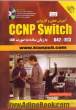 آموزش عملی و کاربردی CCNP switch 642-813