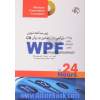 زیرساخت نوین طراحی در ویندوز  به زبان #C WPF