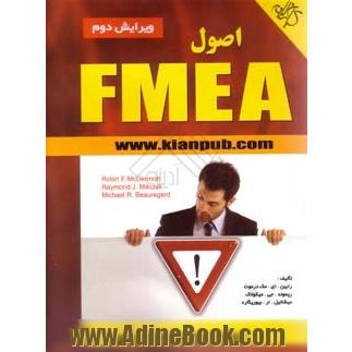 اصول FMEA