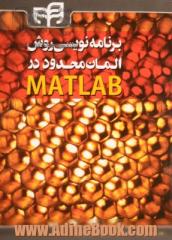 برنامه نویسی روش المان محدود در MATLAB