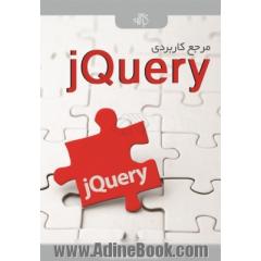 مرجع کاربردی jQuery