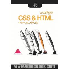 مرجع کاربردی CSS & HTML برای طراحی وب سایت