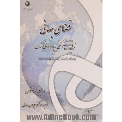 فضای جهانی: تاملی در چگونگی پدیده ی جهانی شدن