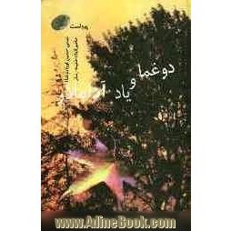 دوغما و یاد آداملار