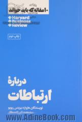 درباره ارتباطات