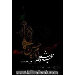 مجموعه اشعار امام حسین (ع)