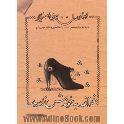 کتاب سخنگو غلاغه به خونه ش نرسید